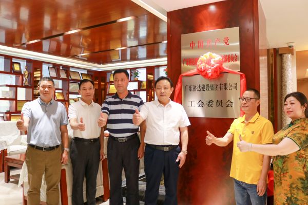 工會(huì)揭牌儀式
