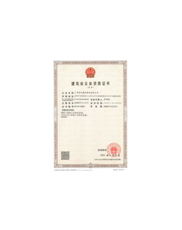 企業(yè)資質證書