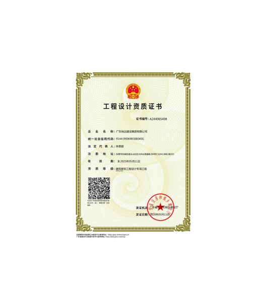 企業(yè)資質證書