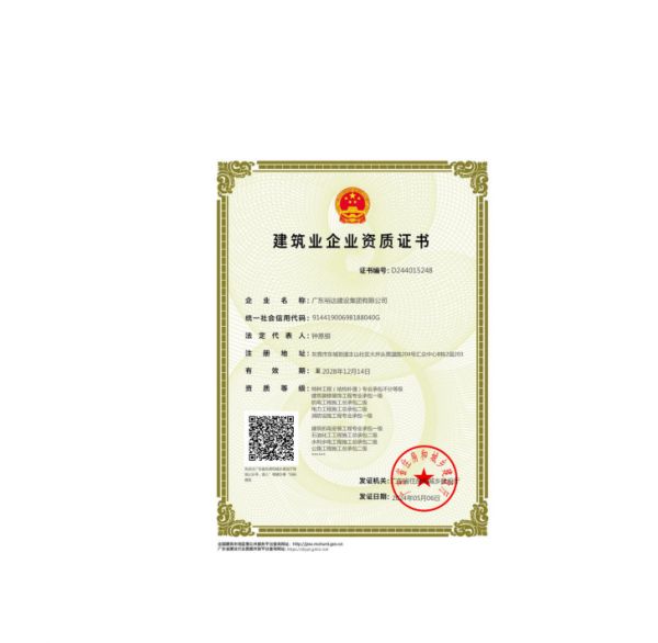 企業(yè)資質證書