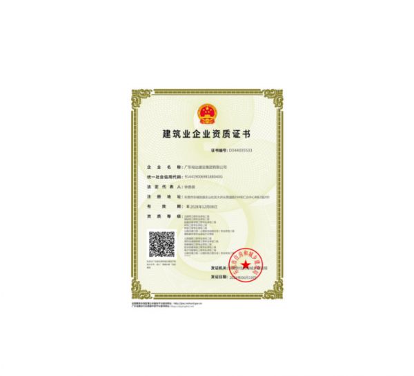 企業(yè)資質證書