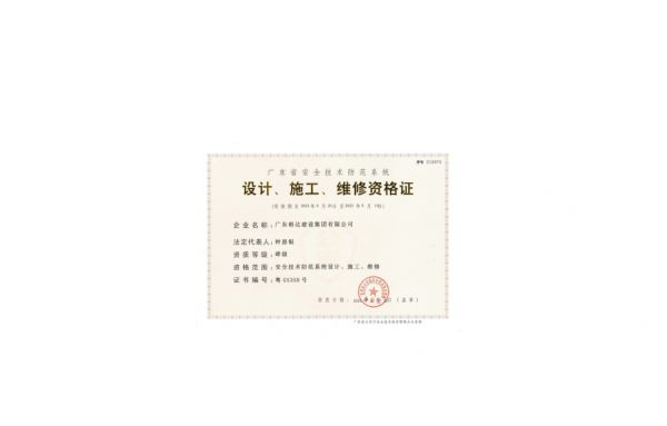 企業(yè)資質證書